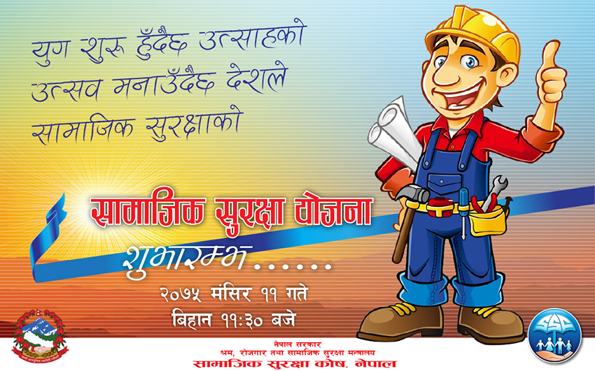 नीजि क्षेत्रका श्रमिकको पनि अव पेन्सन र उपादान, यस्ता छन् सुविधाहरु